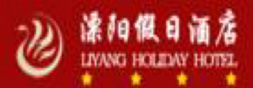 Holiday City Hotel Liyang Logotipo foto